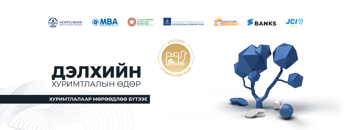 Дэлхийн хуримтлалын өдөр, аян